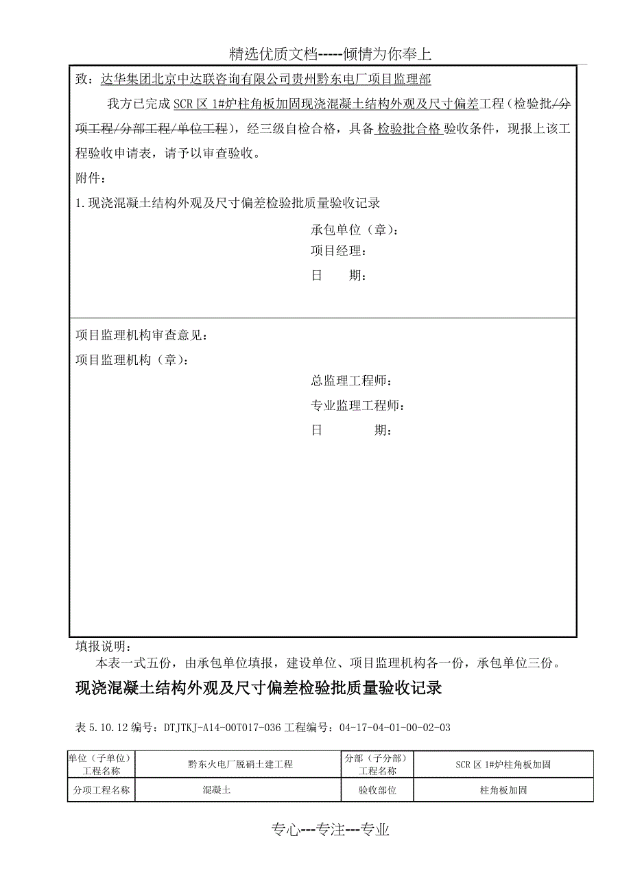 现浇混凝土结构外观及尺寸偏差检验批质量验收记录_第3页