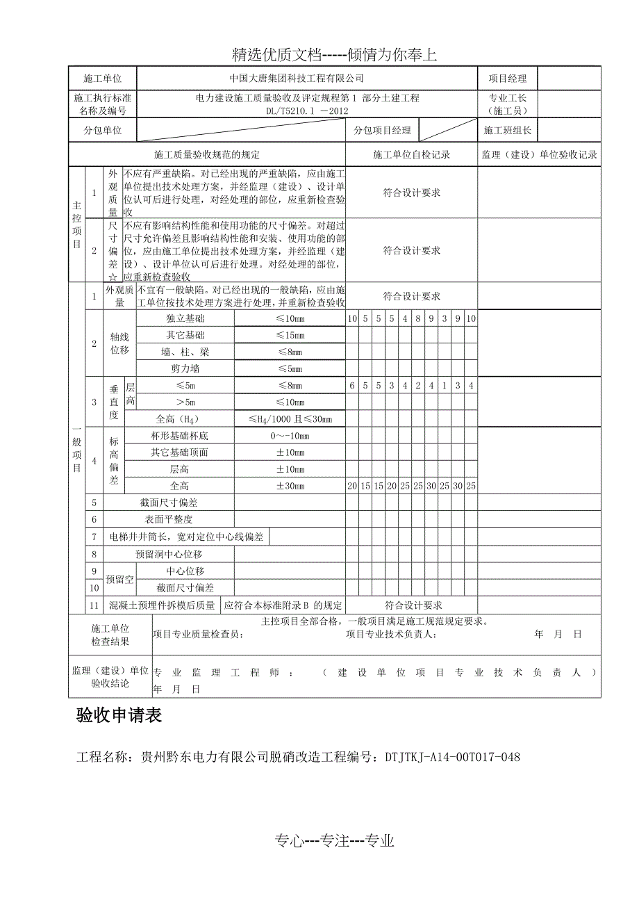 现浇混凝土结构外观及尺寸偏差检验批质量验收记录_第4页