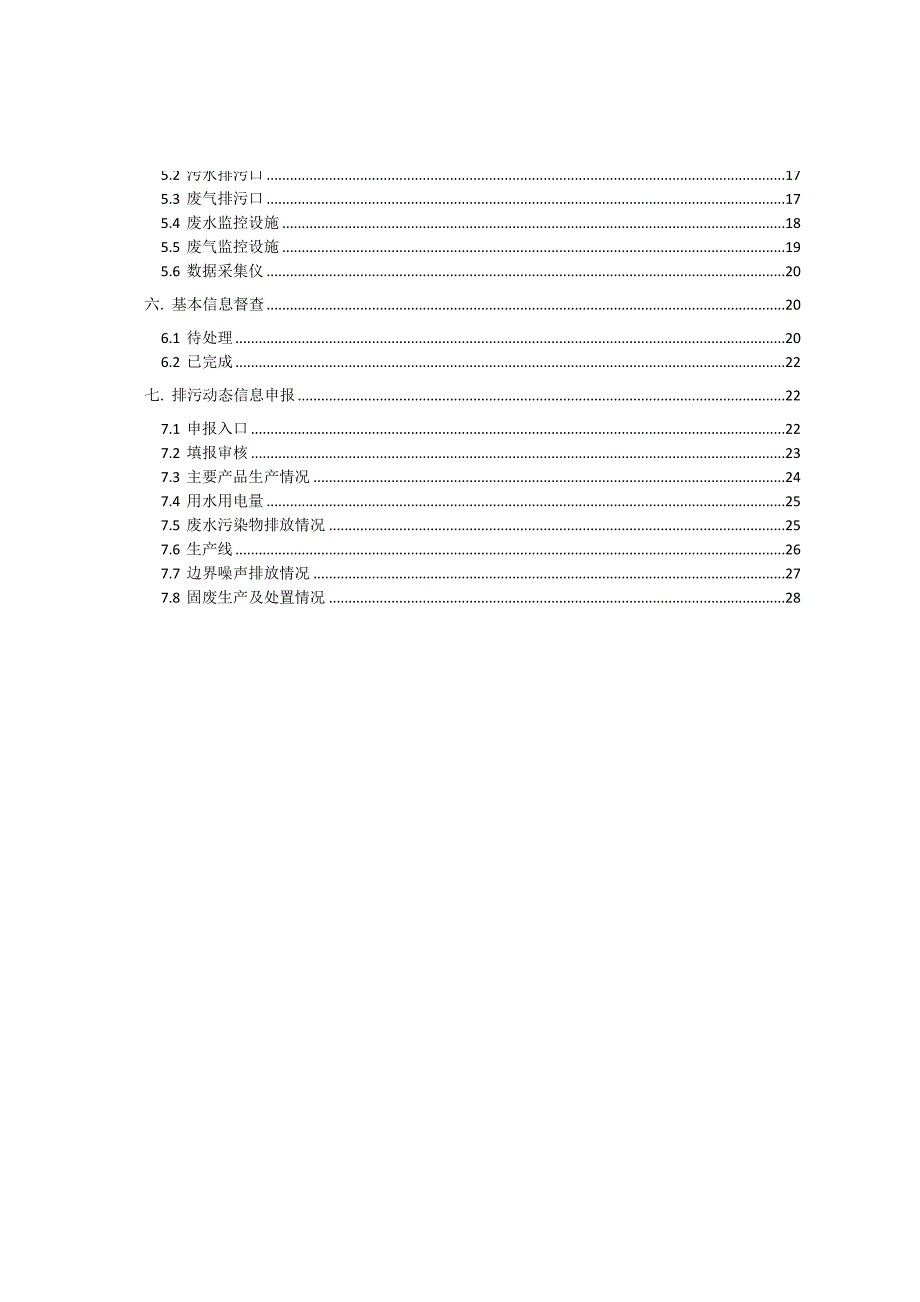 环保外网信息平台操作手册.doc_第3页