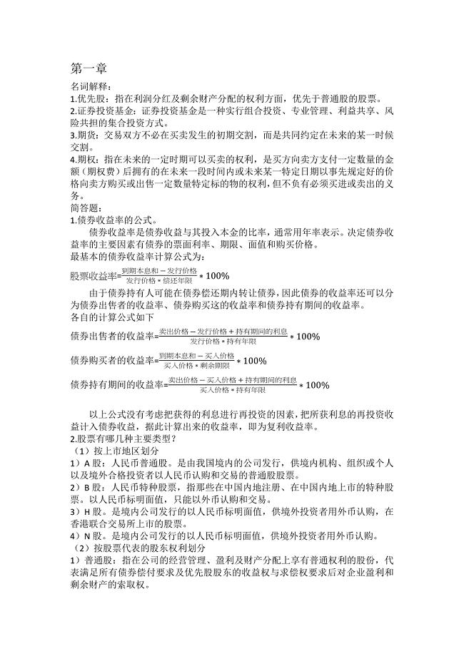 证券投资期末复习题.docx