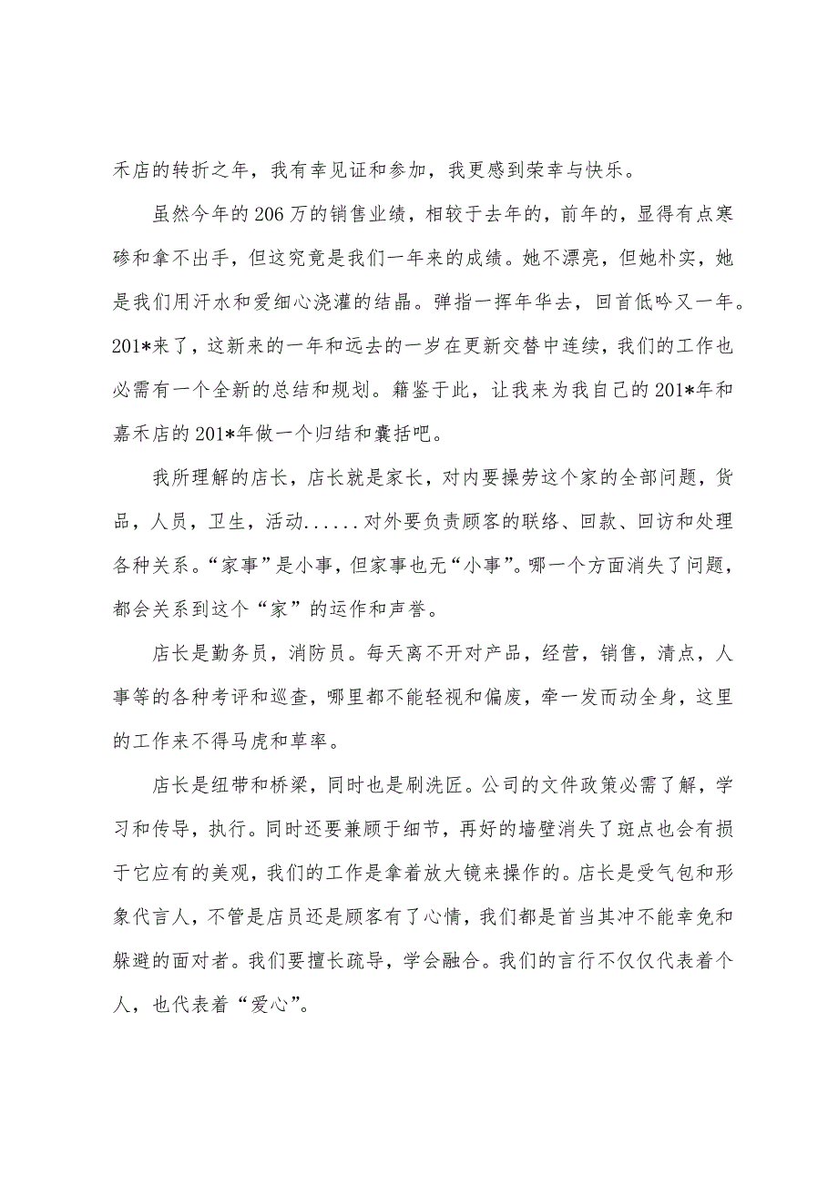 销售店面年终工作总结.docx_第2页