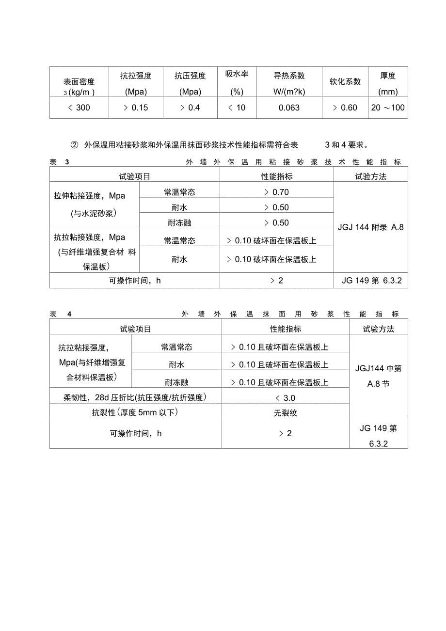 施工方案(钢丝网)_第5页