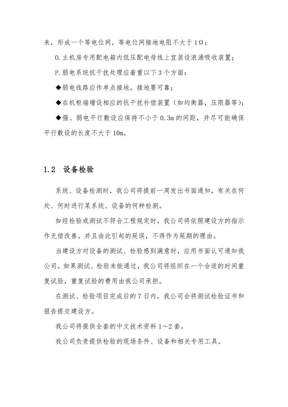 XX项目测试调试验收方案_第5页