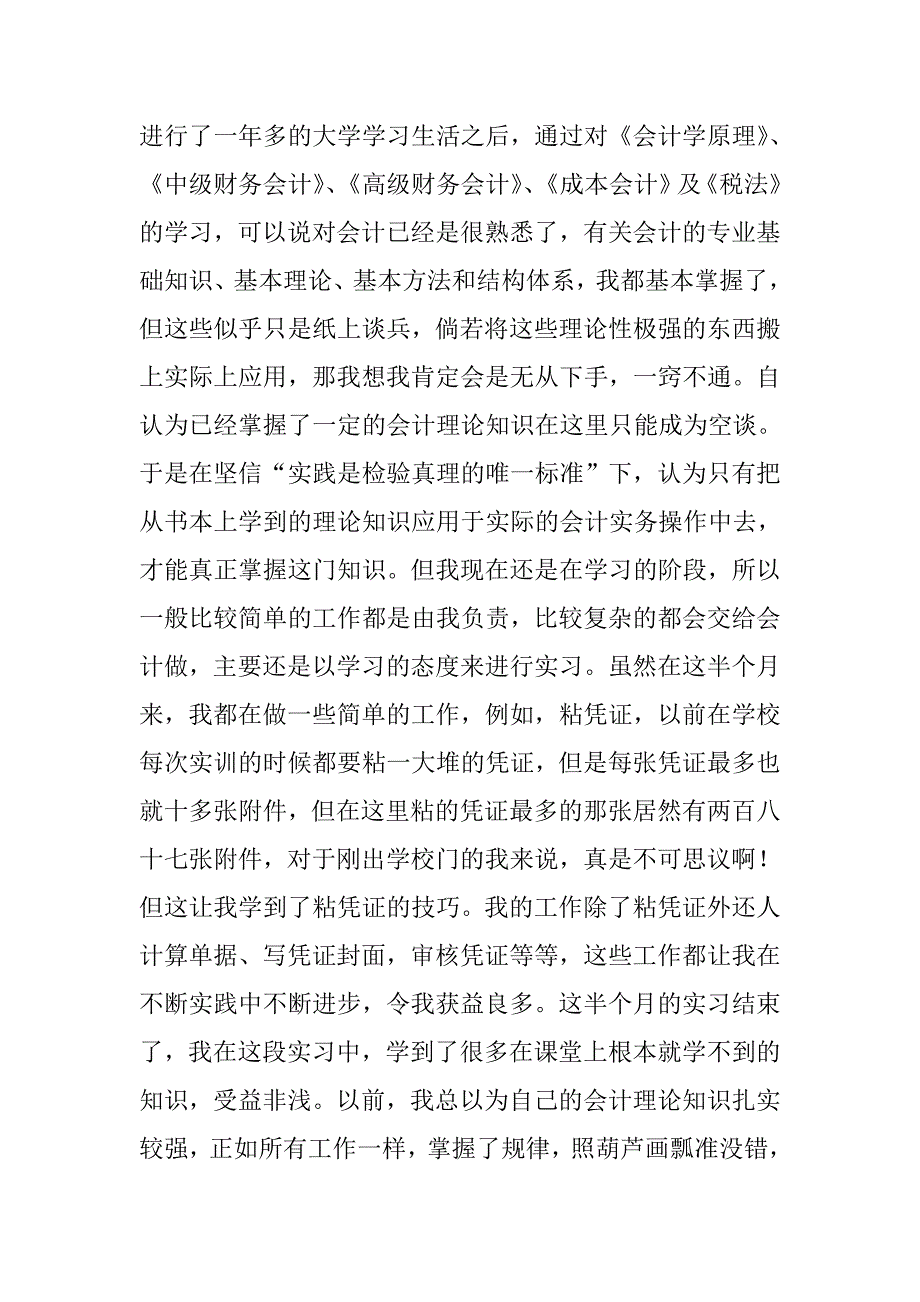 会计是一门实践性很强的学科_第3页