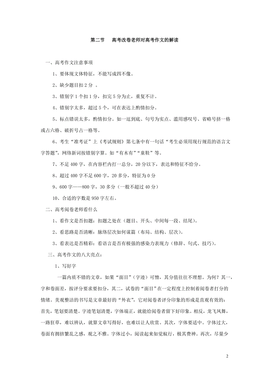 高考语文 议论文写作技巧入门 第一章 关于高考作文的各种解读_第2页