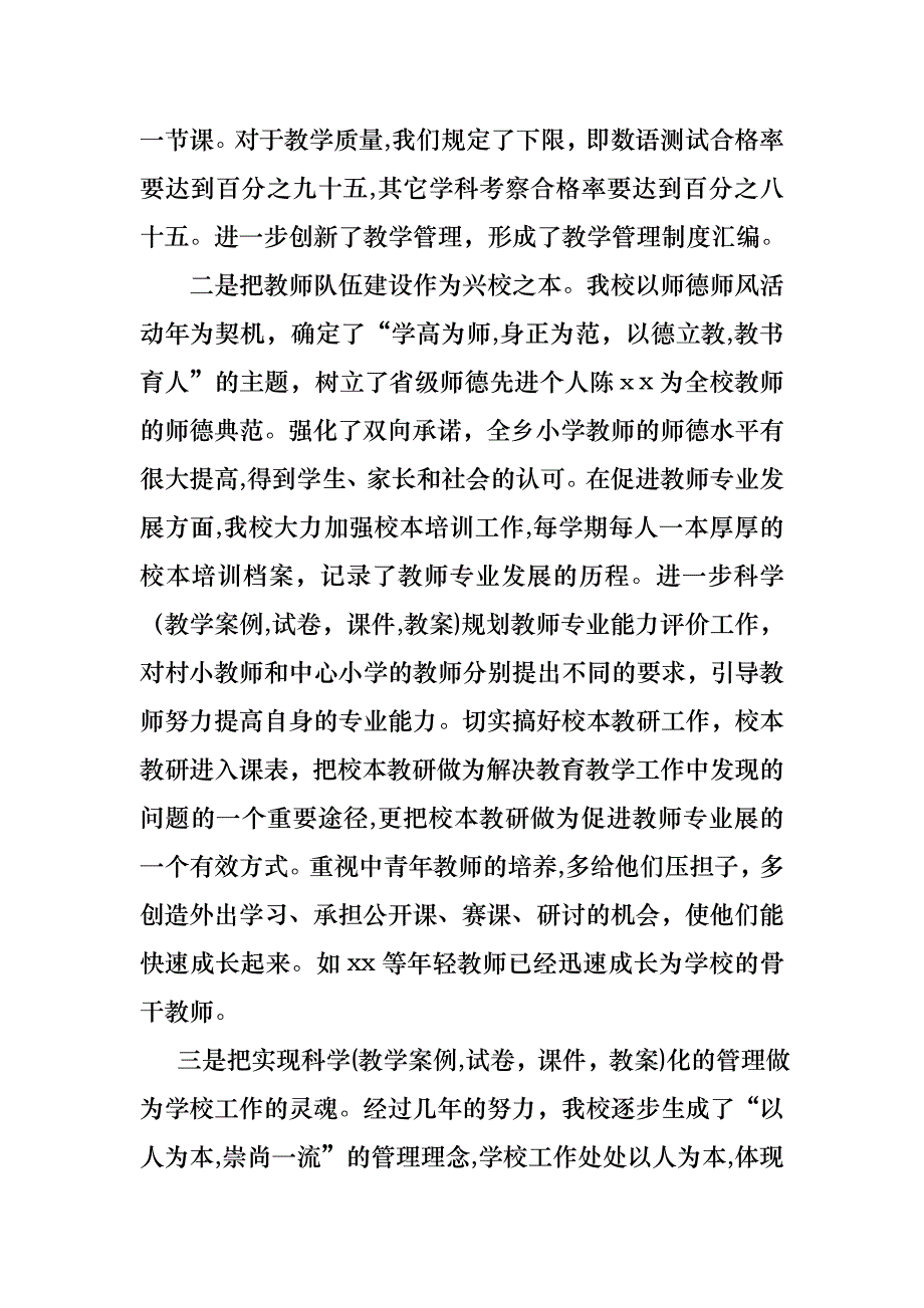 必备工作述职报告范文7篇_第3页