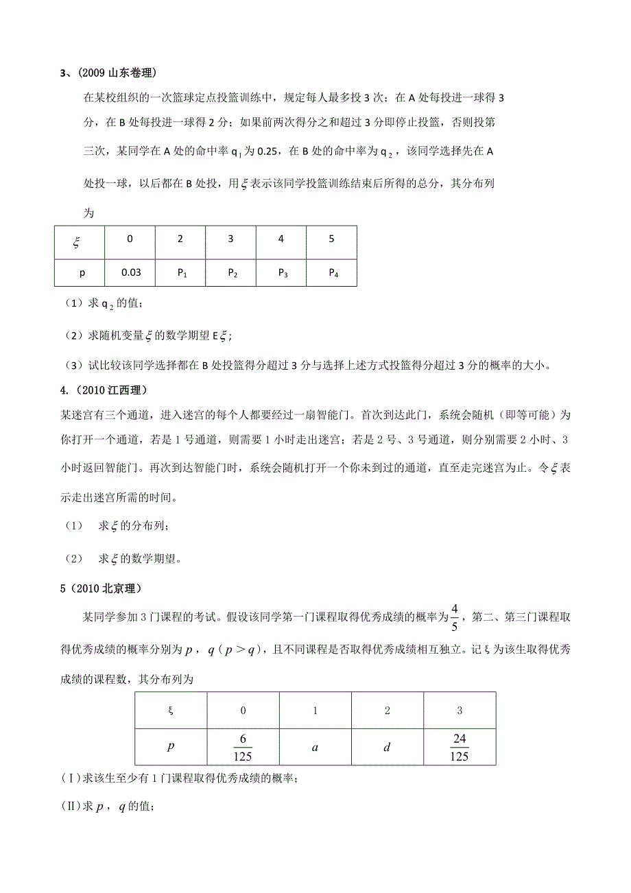 高考数学概率与统计.doc_第3页