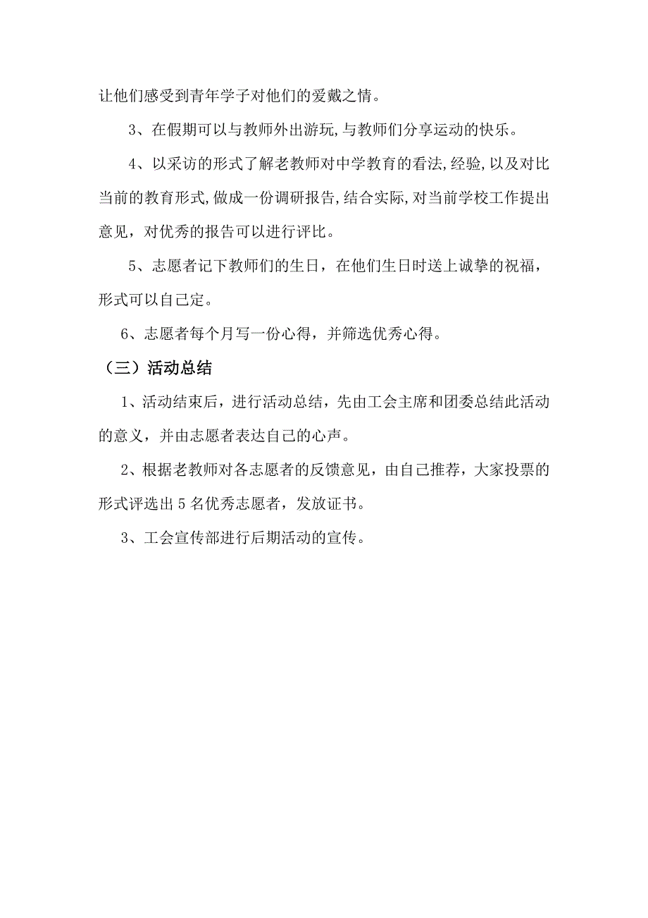 慰问老教师活动策划_第2页