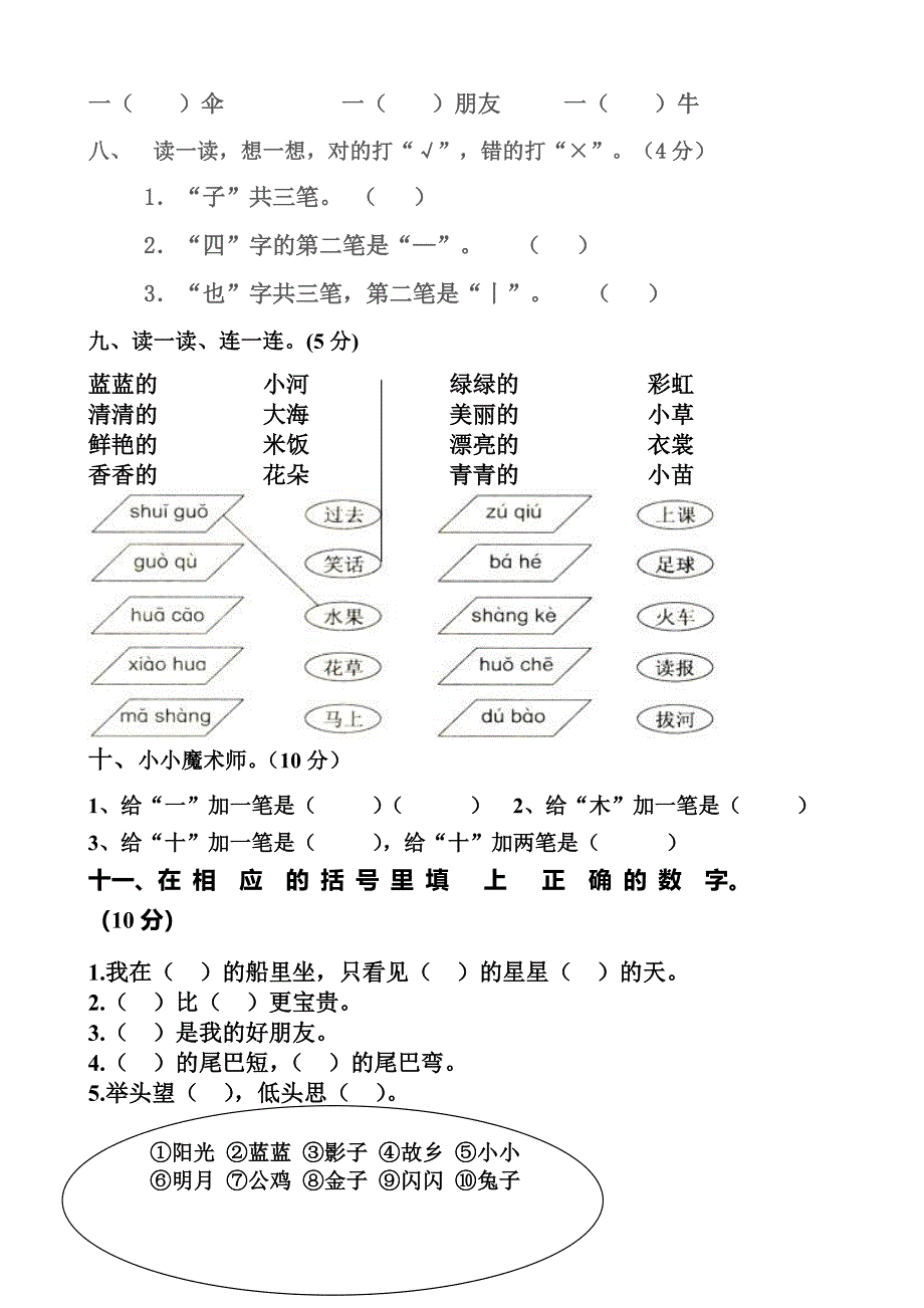 一年级语文上册期末试卷.doc_第2页