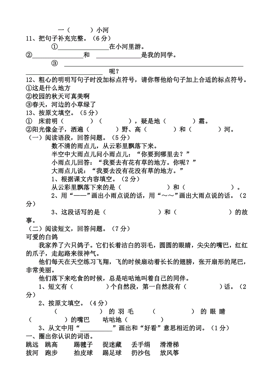 一年级语文上册期末试卷.doc_第4页