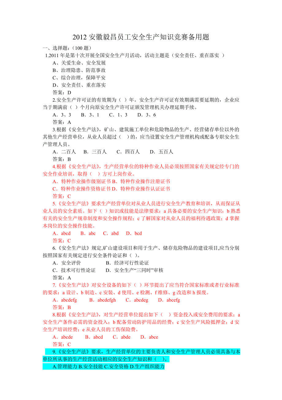 安全生产知识竞赛题目_第1页