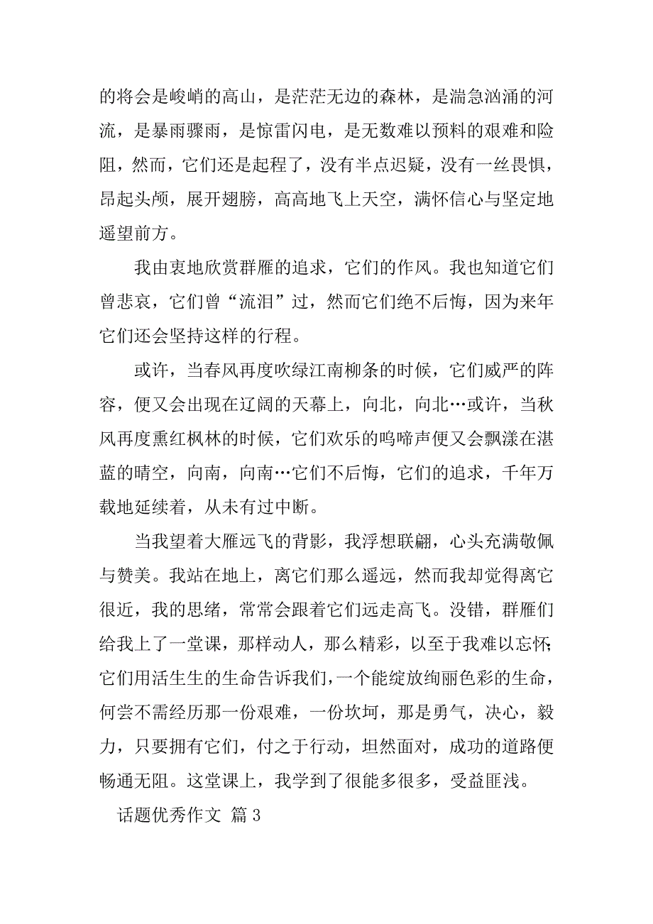 2023年【热门】话题优秀作文集合六篇_第4页