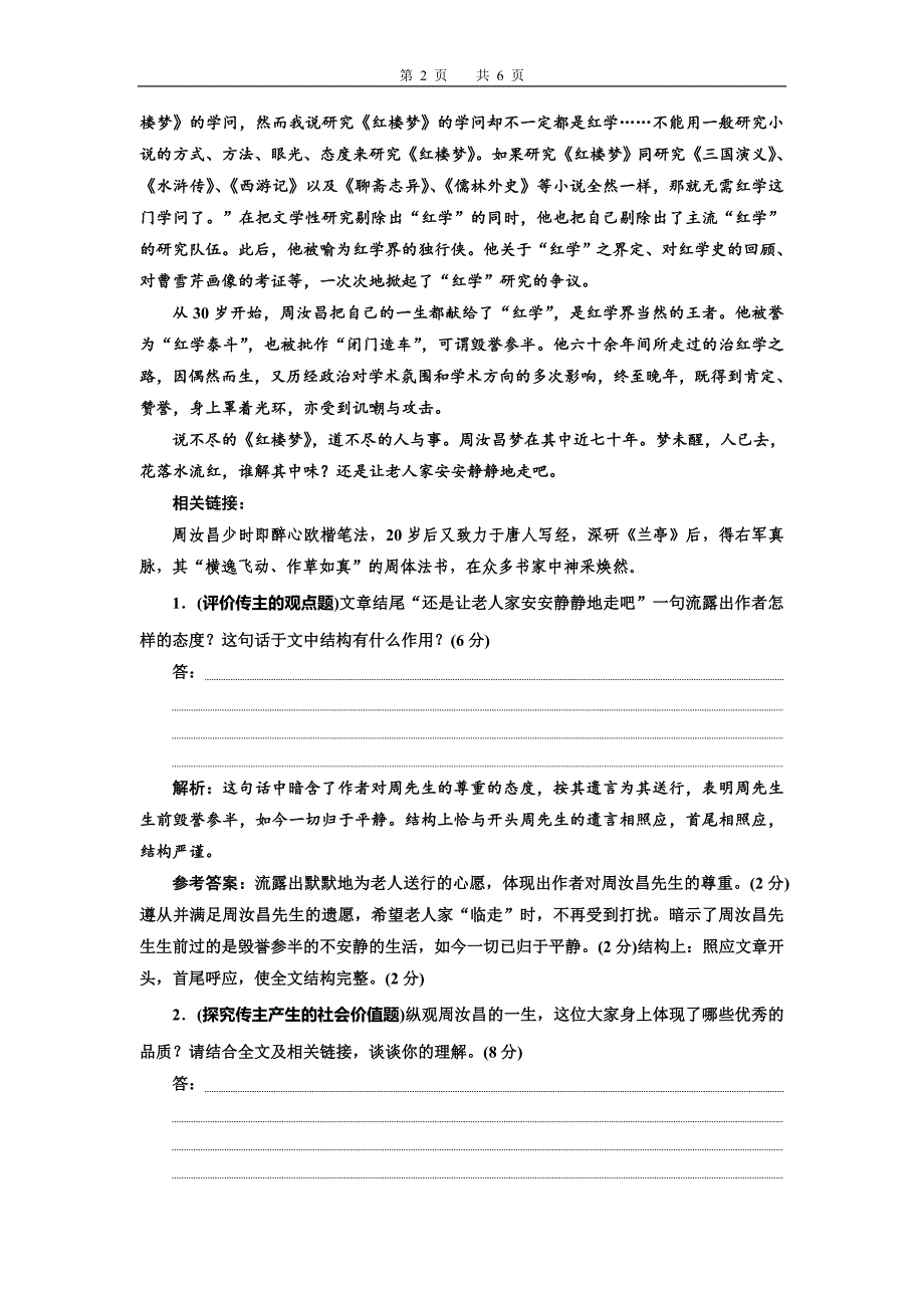 37“传记开放性试题”专项强化练.doc_第2页