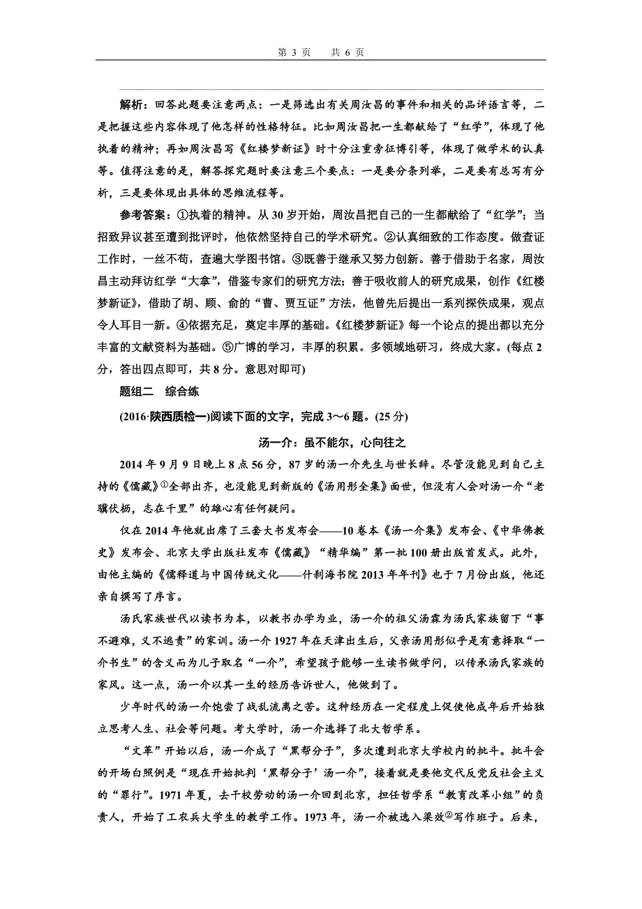 37“传记开放性试题”专项强化练.doc_第3页