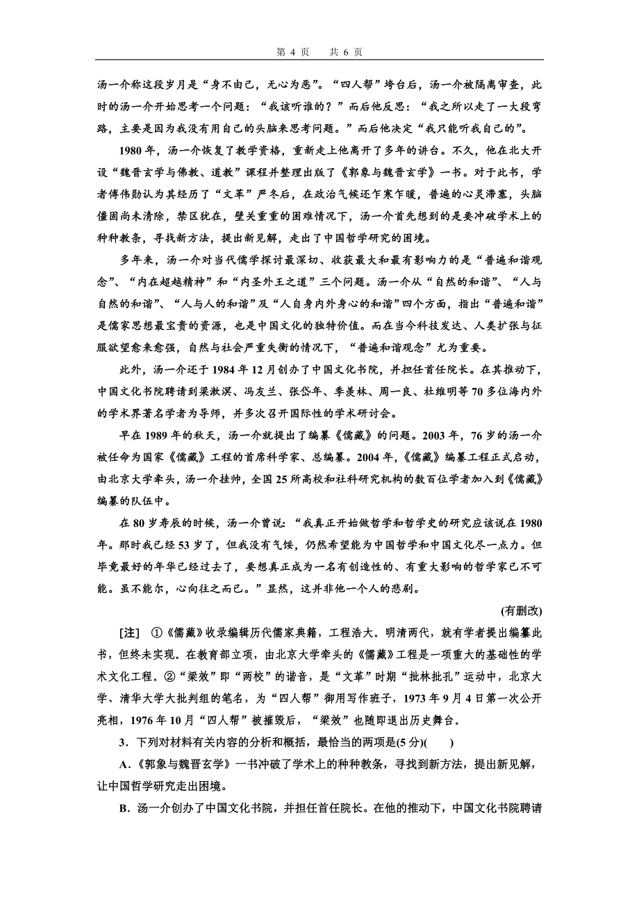 37“传记开放性试题”专项强化练.doc_第4页