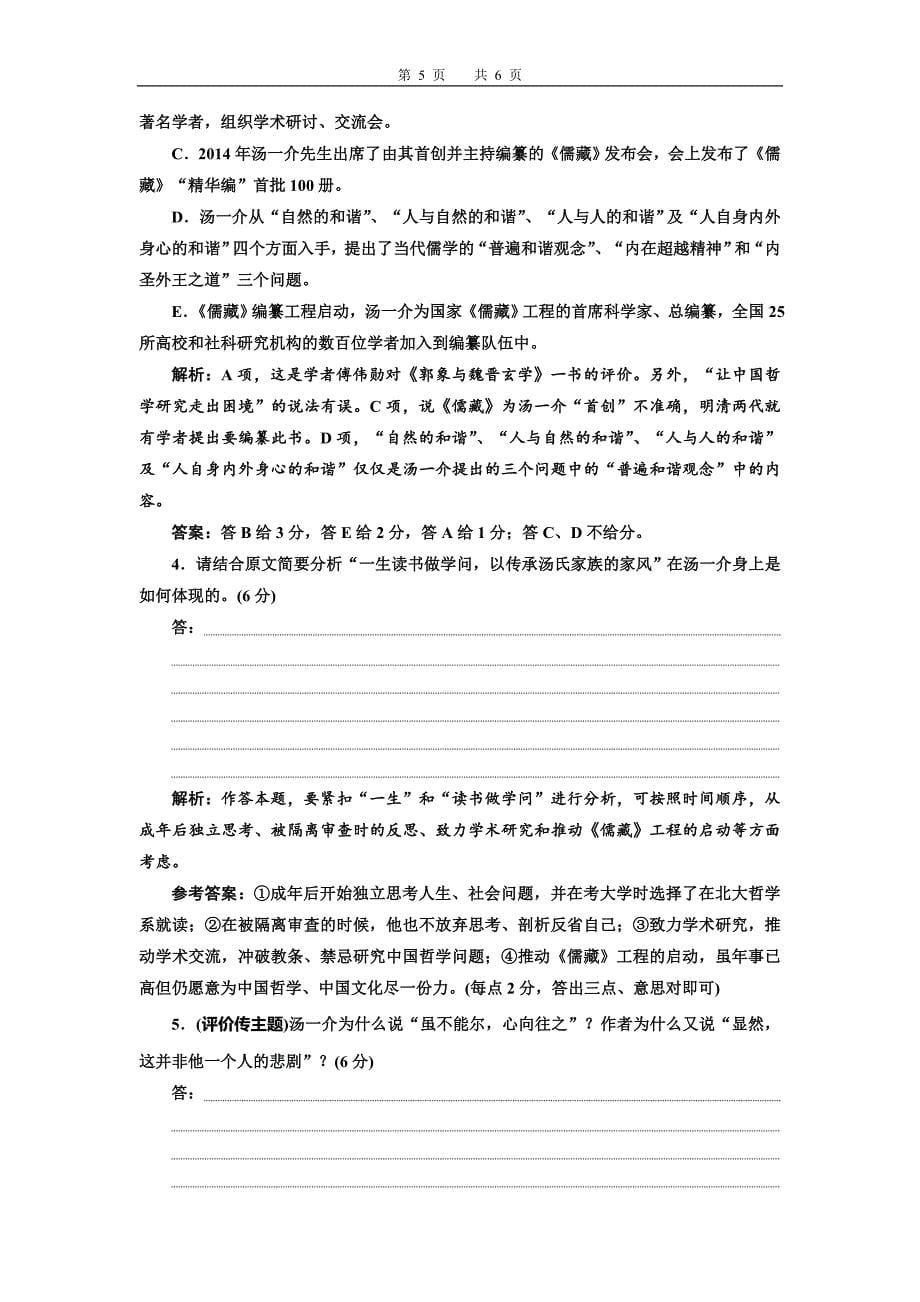 37“传记开放性试题”专项强化练.doc_第5页