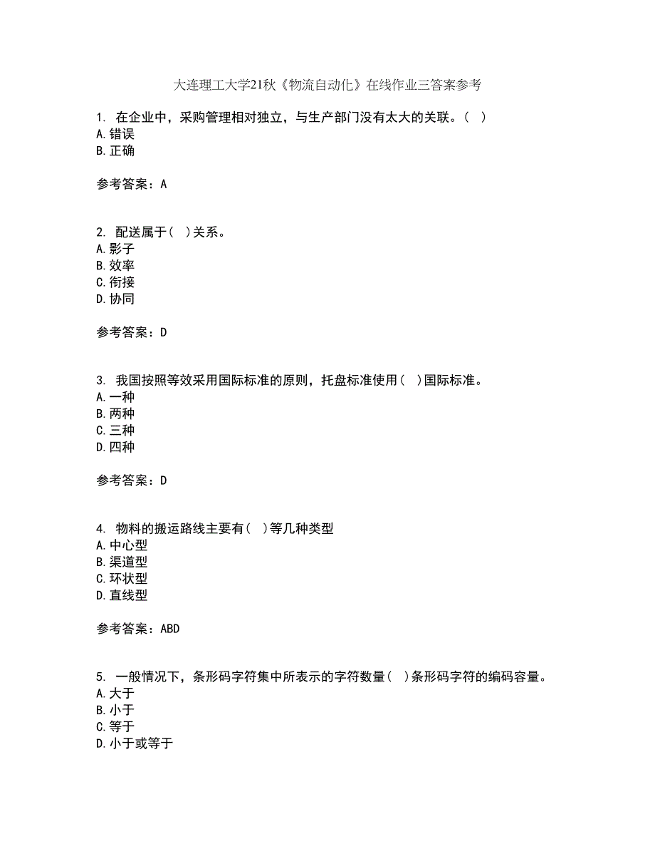 大连理工大学21秋《物流自动化》在线作业三答案参考62_第1页