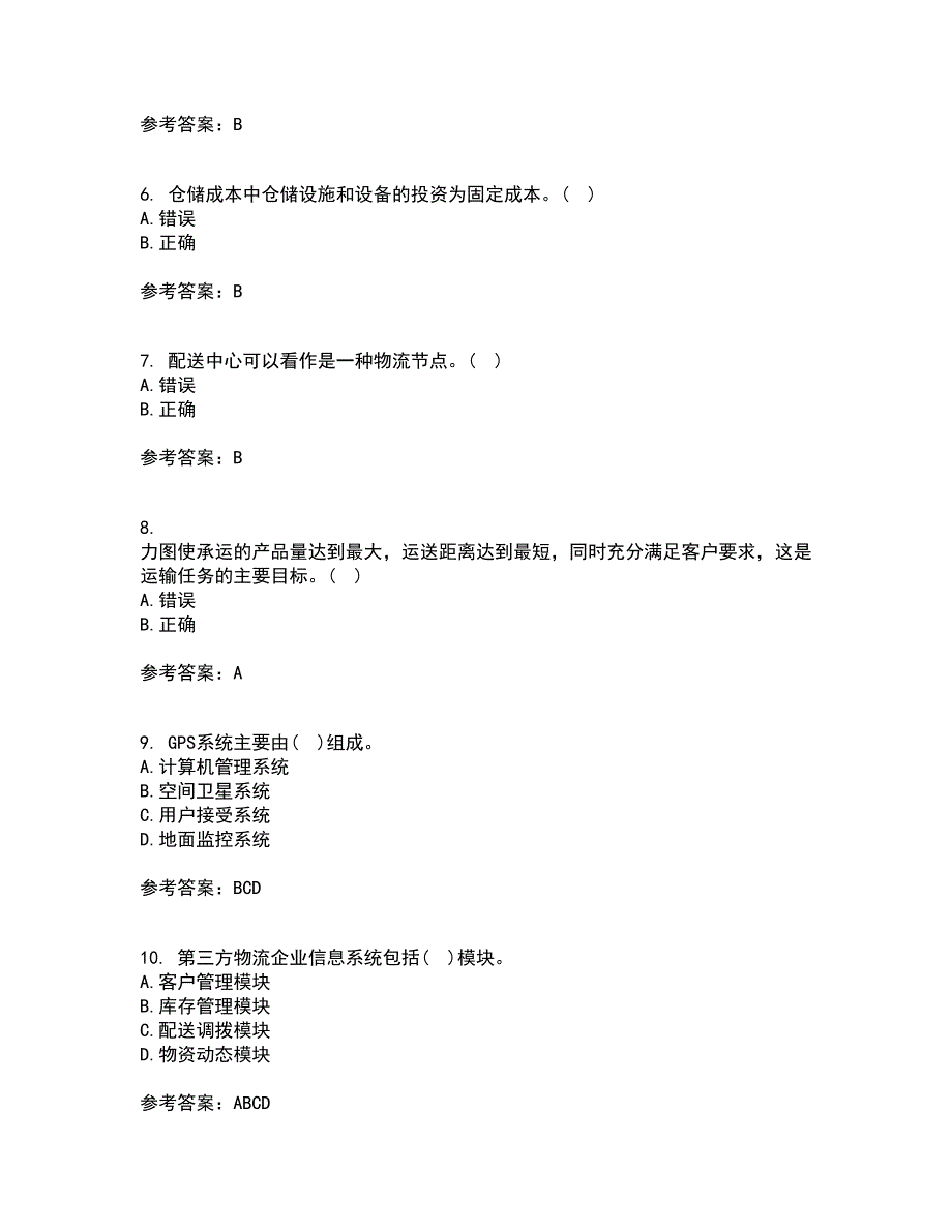 大连理工大学21秋《物流自动化》在线作业三答案参考62_第2页