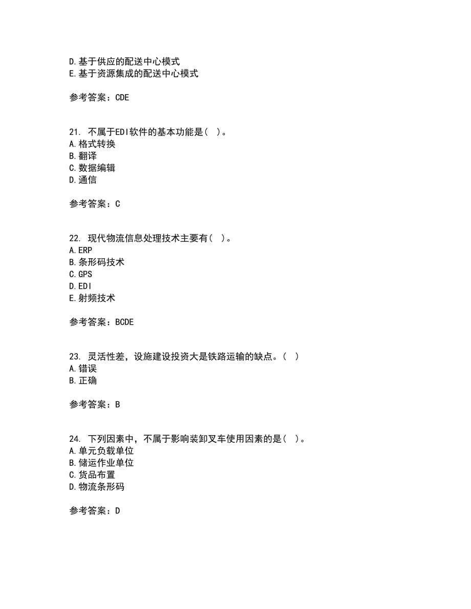 大连理工大学21秋《物流自动化》在线作业三答案参考62_第5页