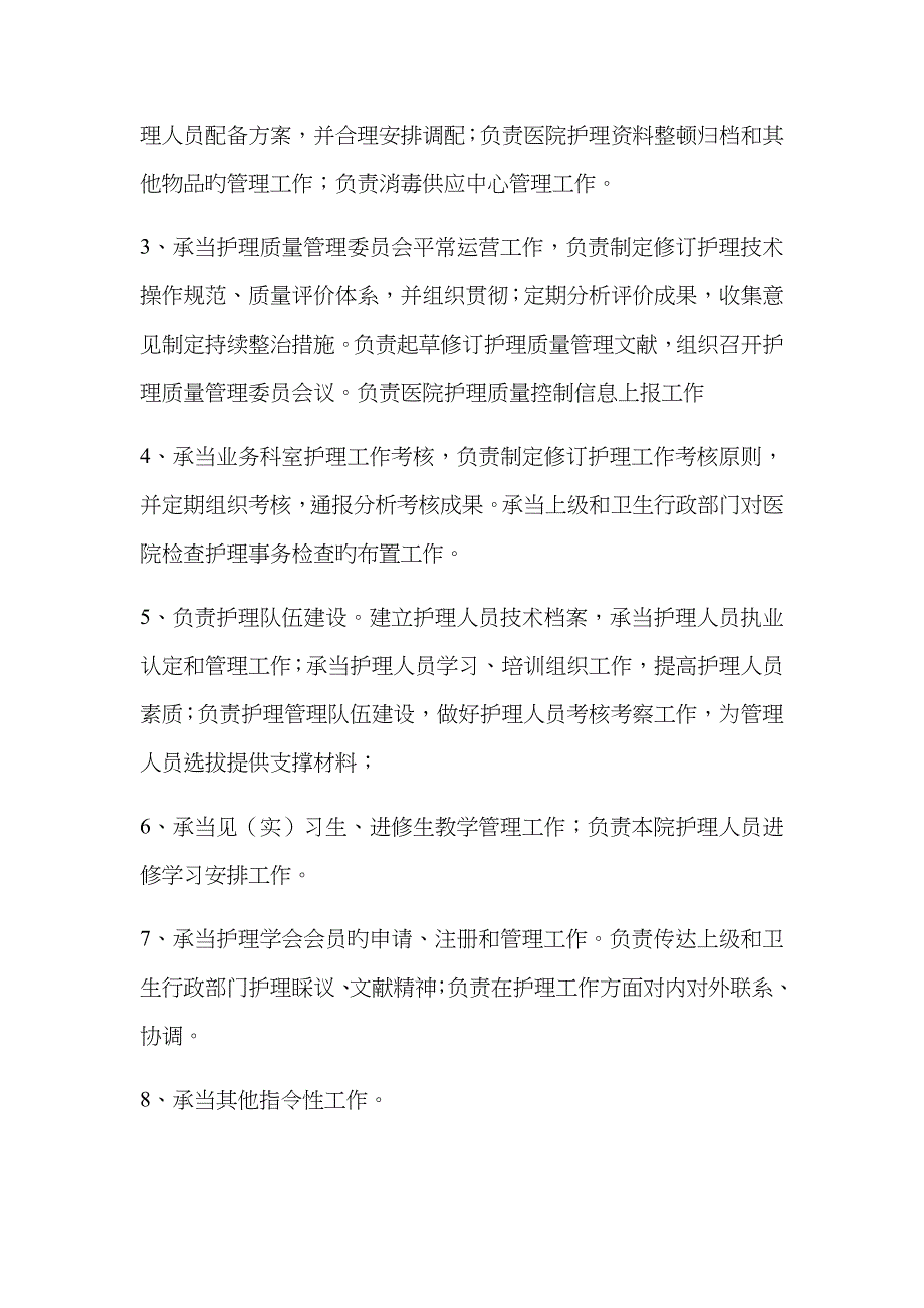 医科大护理管理问答题及答案_第4页