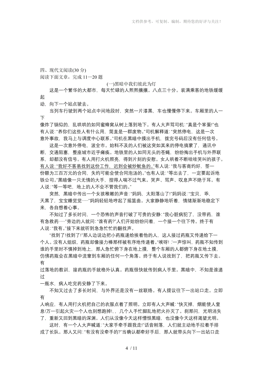 2014年中考语文模拟试题_第4页