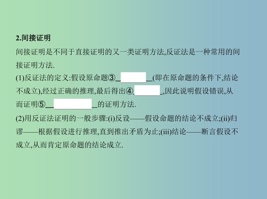 高三数学一轮复习第十一章复数算法推理与证明第四节直接证明与间接证明课件文.ppt_第3页