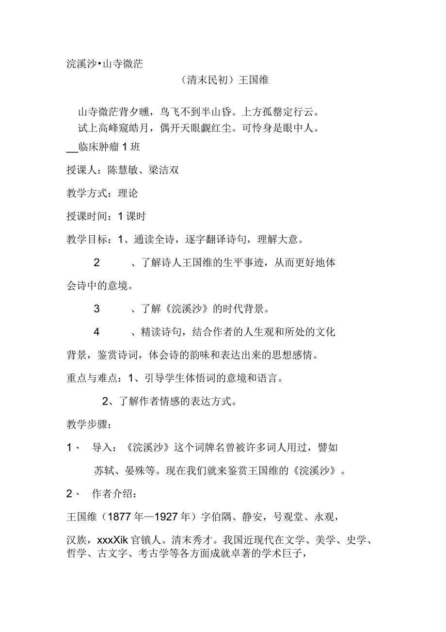 《浣溪沙》教案_第1页