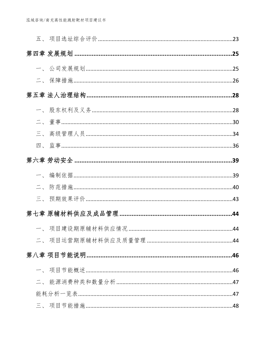 南充高性能溅射靶材项目建议书_第3页