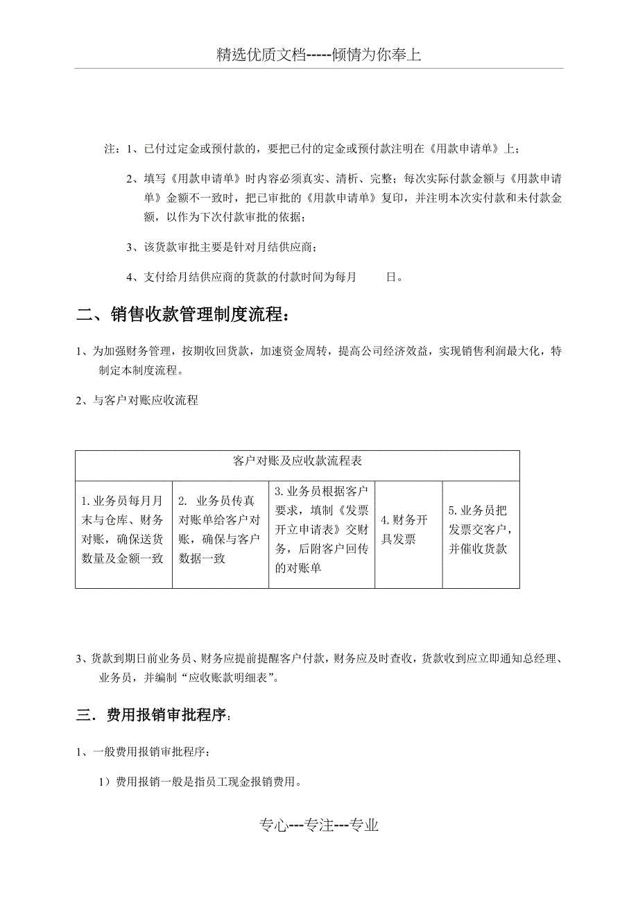 公司财务审批流程_第3页