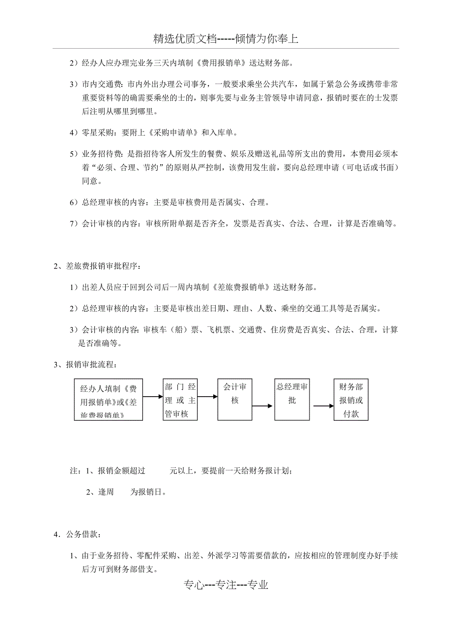 公司财务审批流程_第4页