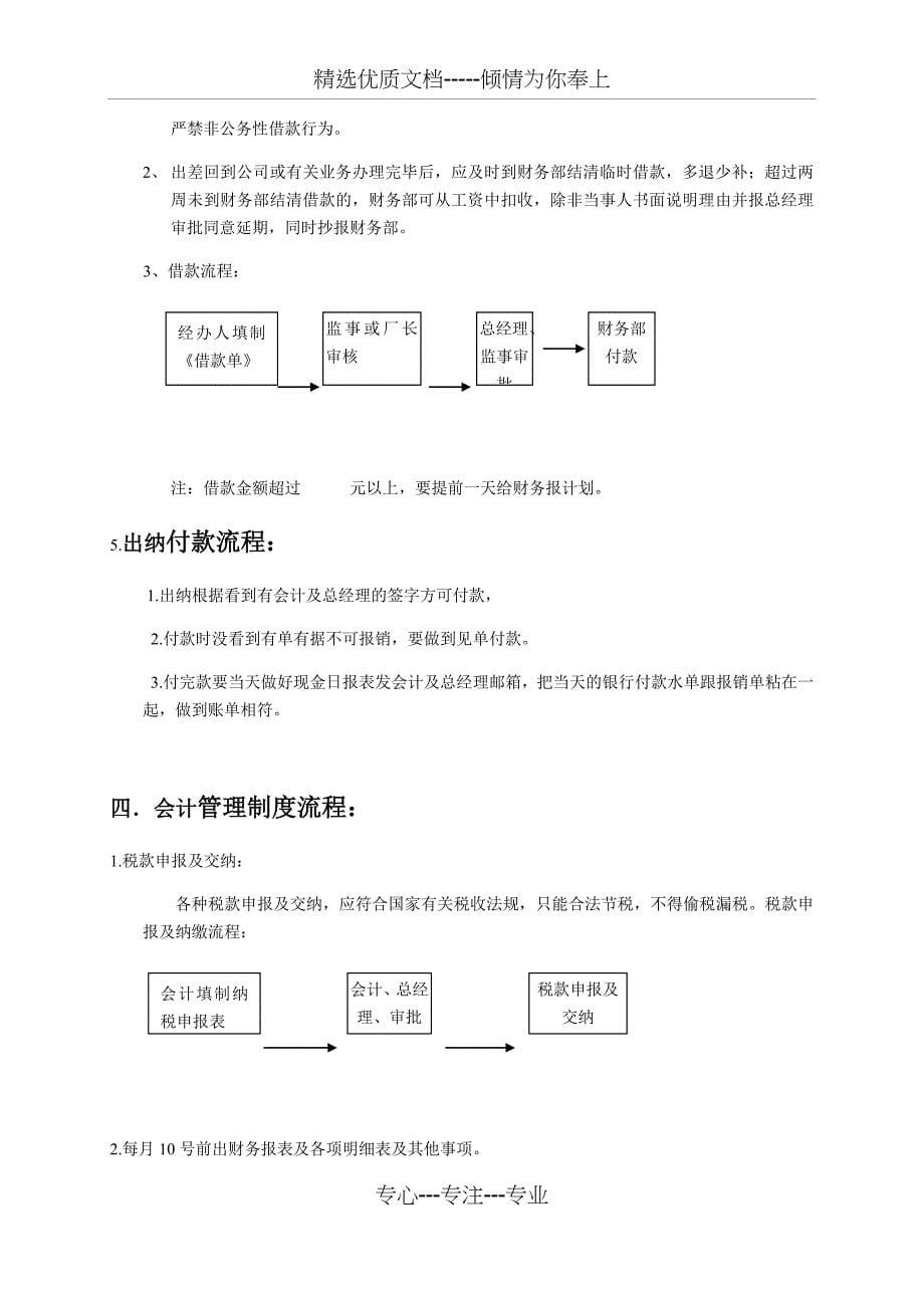 公司财务审批流程_第5页