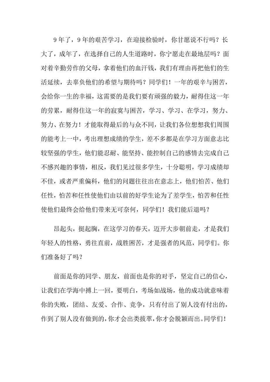 开学典礼致辞(集锦15篇)_第2页