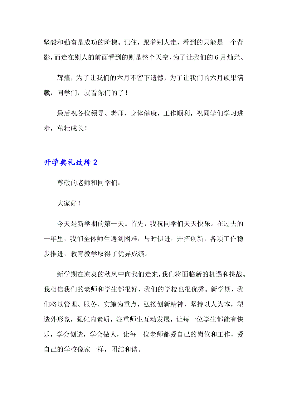 开学典礼致辞(集锦15篇)_第3页