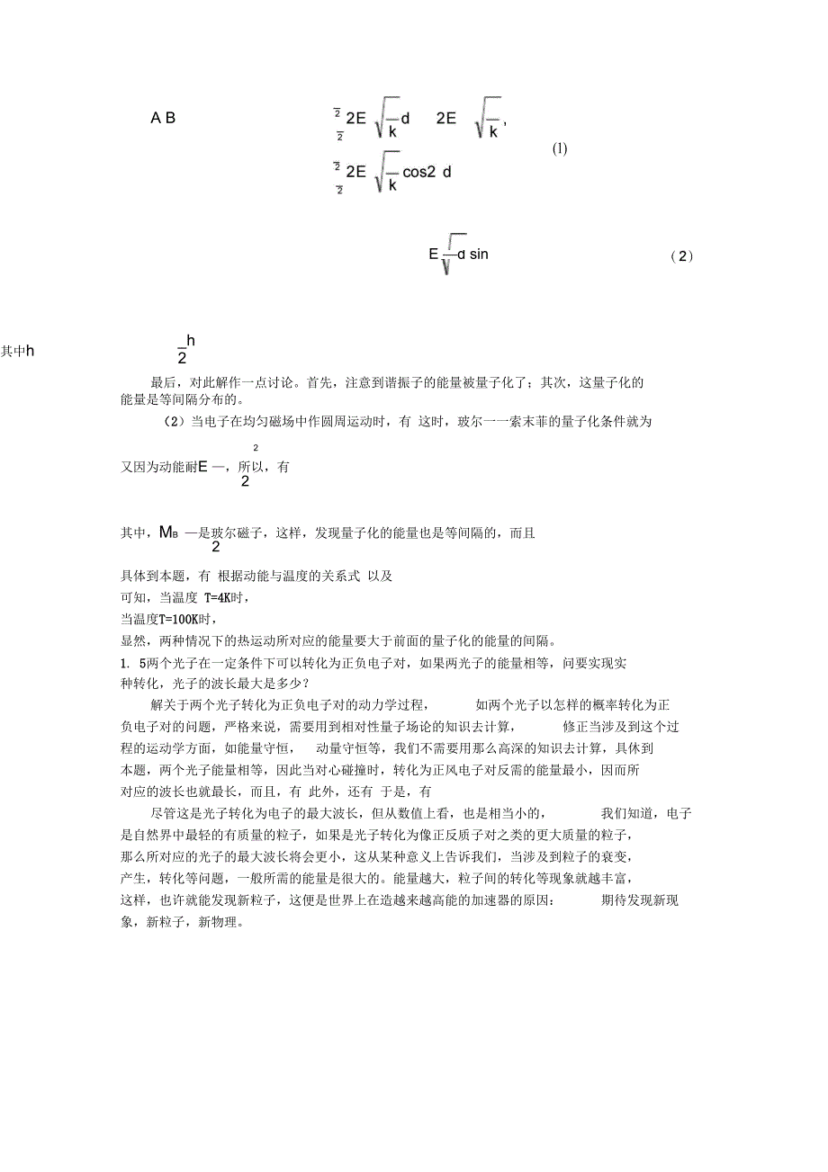 《量子力学教程》周世勋_课后答案_第3页