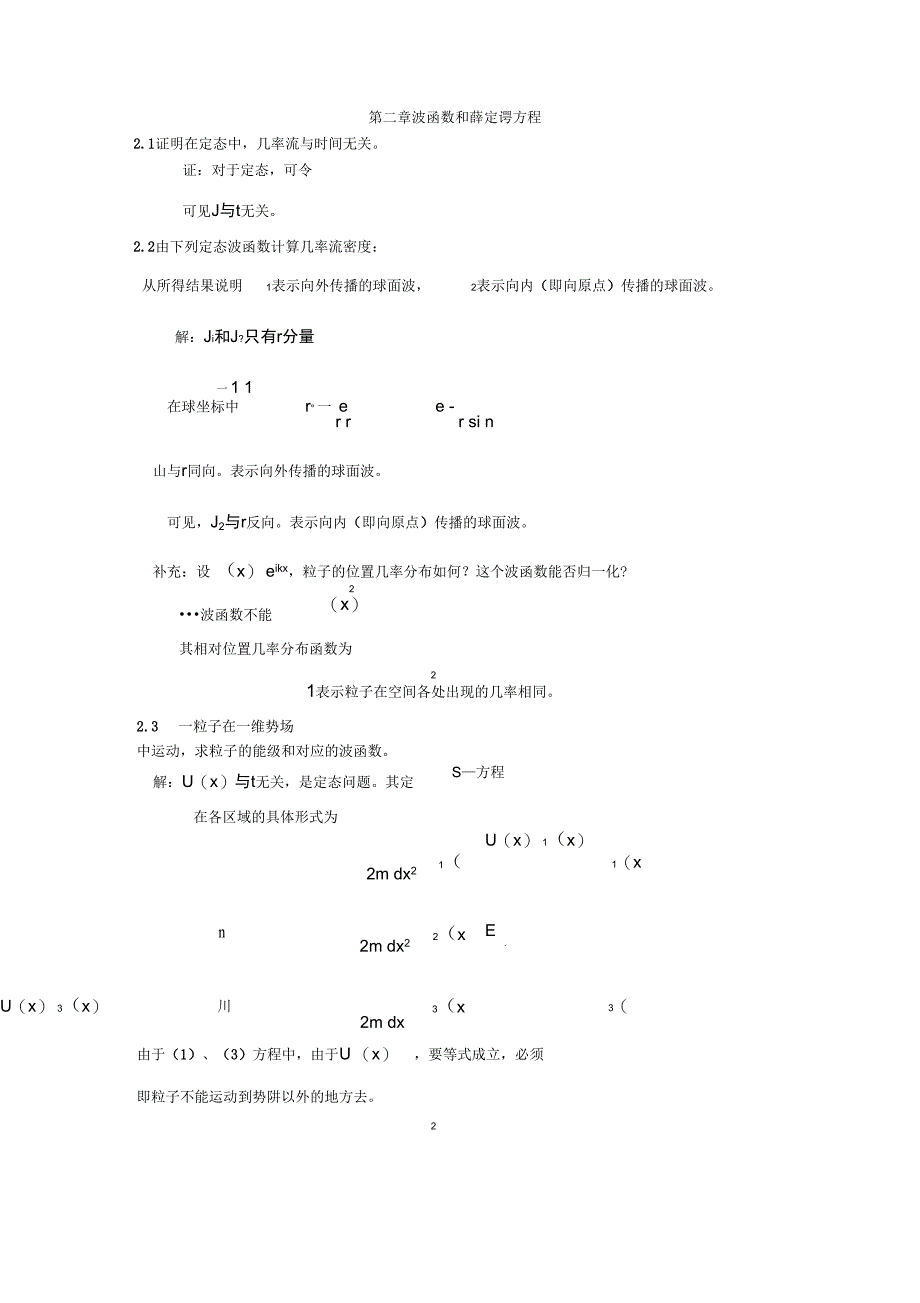 《量子力学教程》周世勋_课后答案_第4页