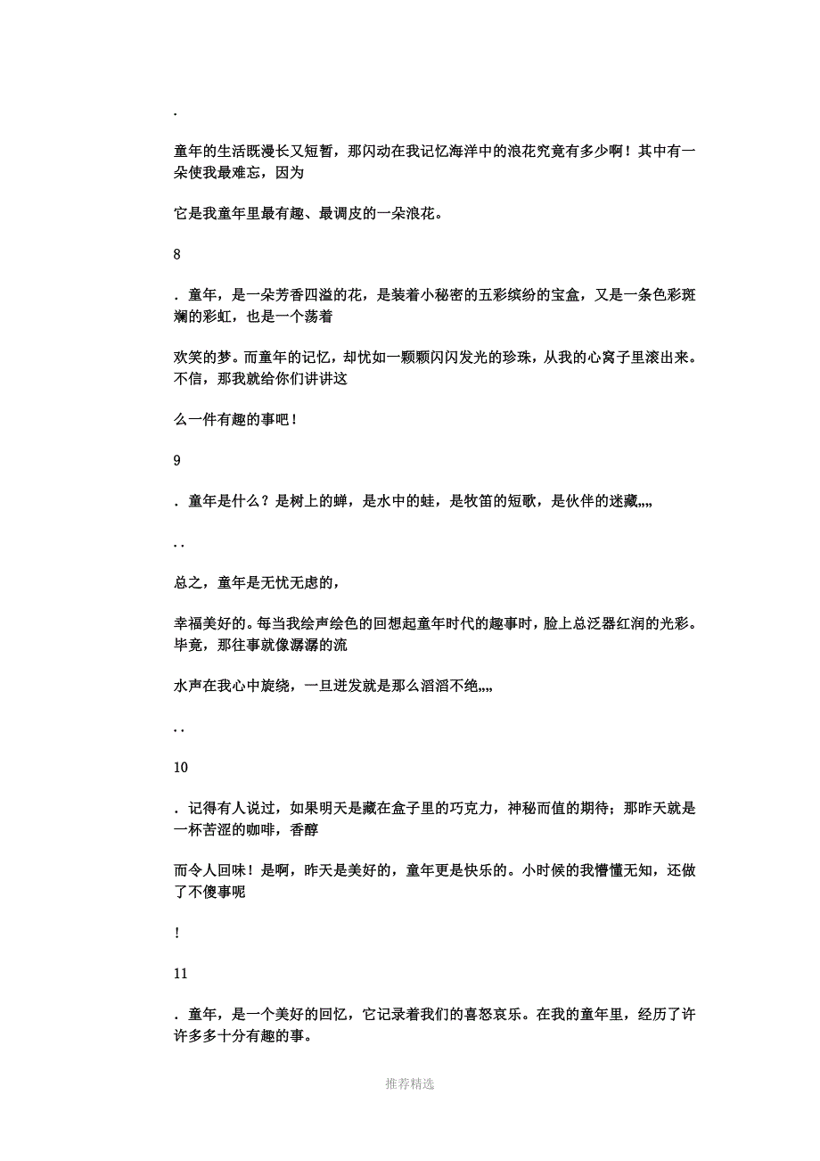 关于童年-的文章_第3页