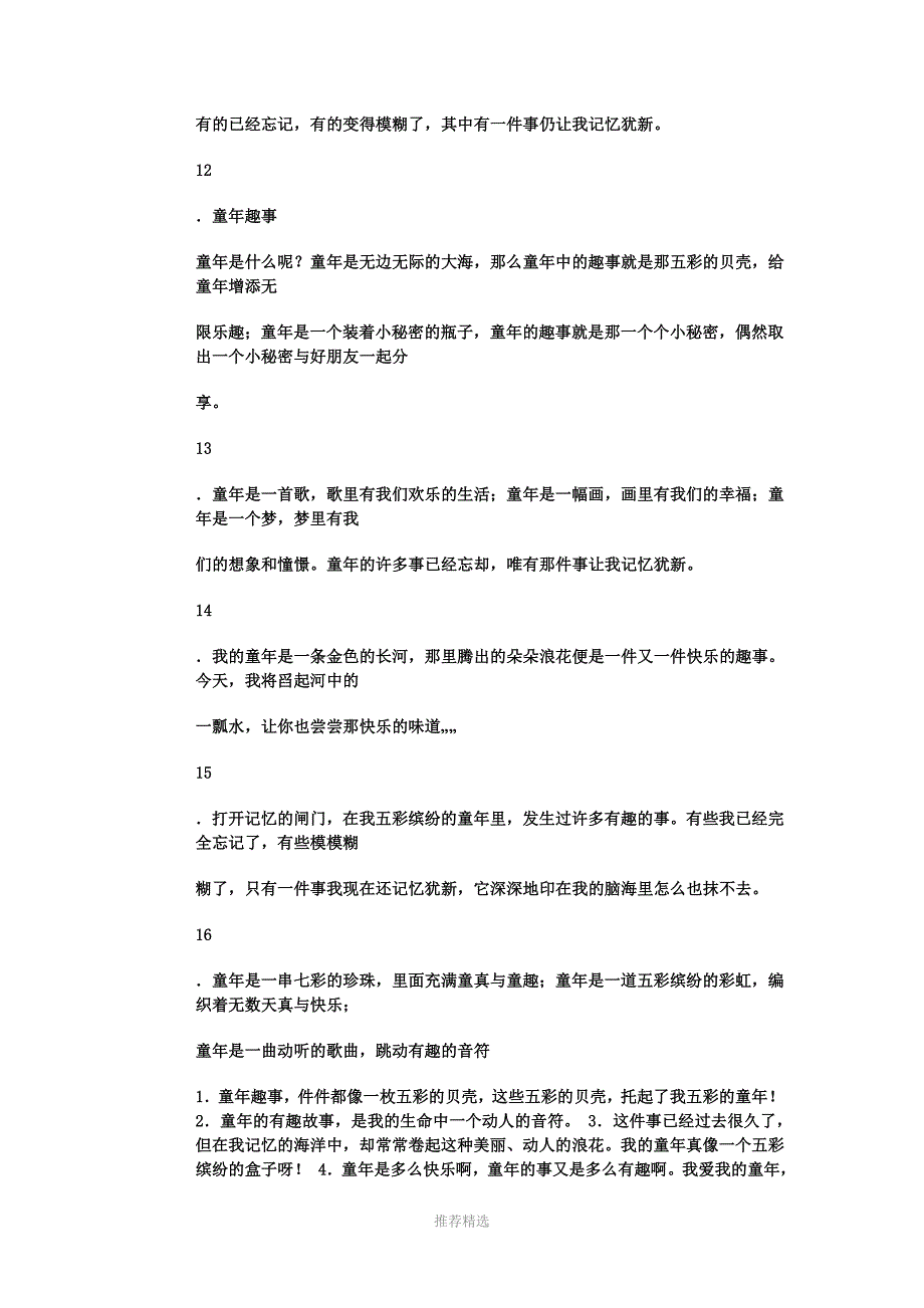 关于童年-的文章_第4页