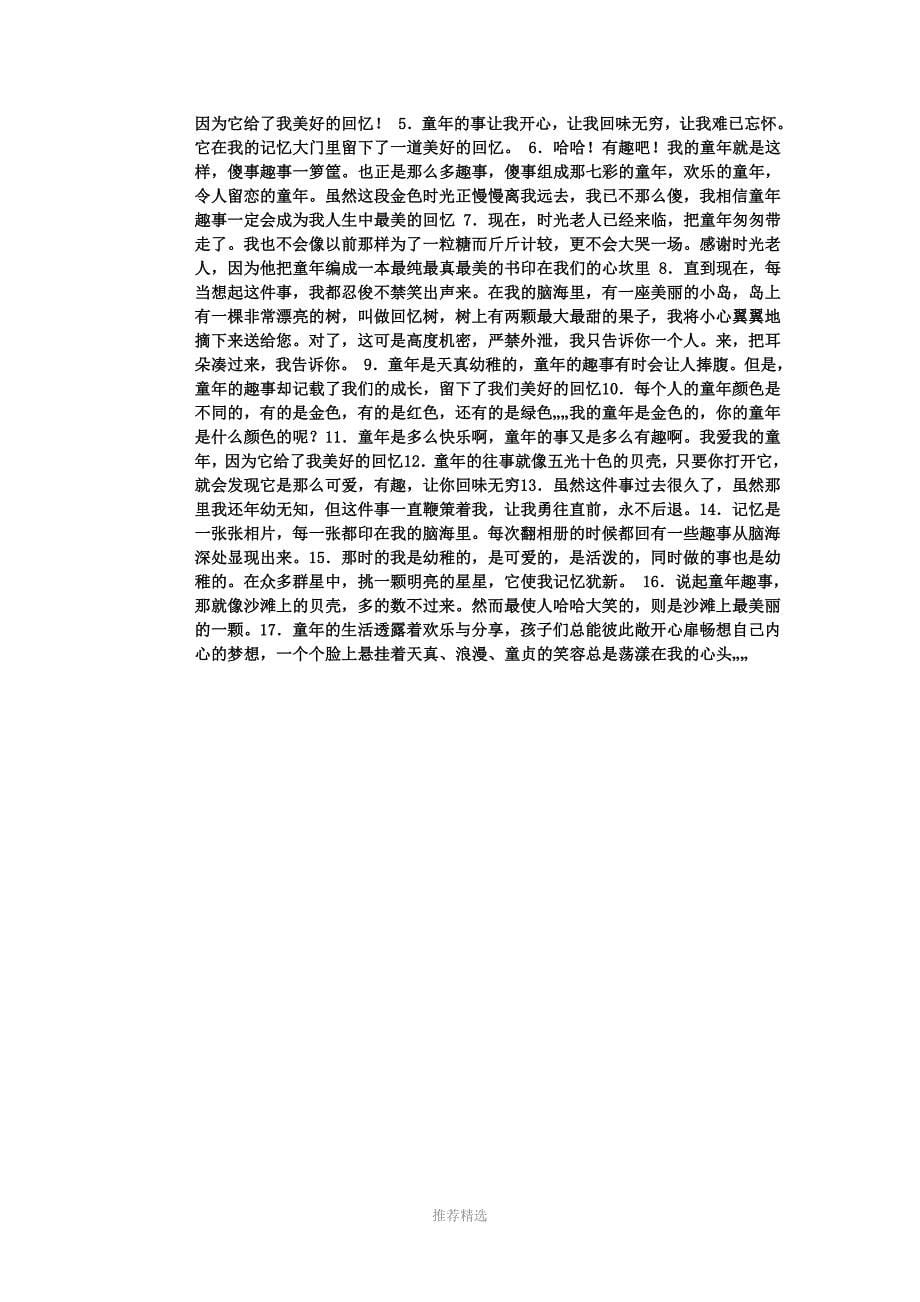 关于童年-的文章_第5页