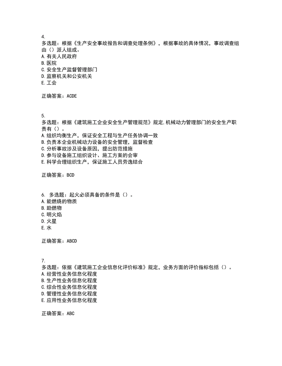 2022年广西省建筑三类人员安全员A证【官方】资格证书考核（全考点）试题附答案参考96_第2页