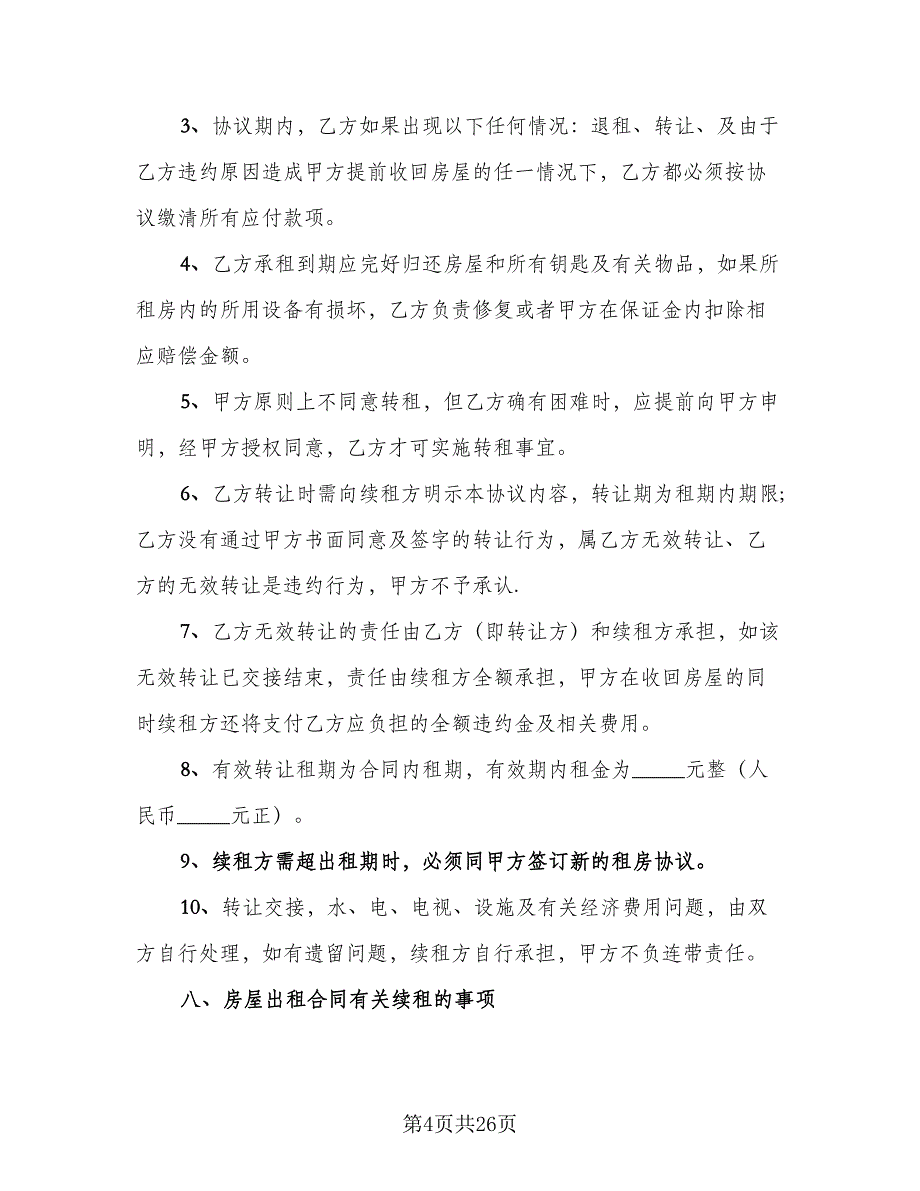 仓储房屋租赁协议模板（6篇）.doc_第4页