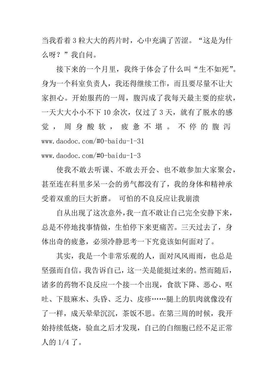 2023年经历过于艾滋病感染擦肩危险过后,切身感受艾滋病人的苦楚_第2页