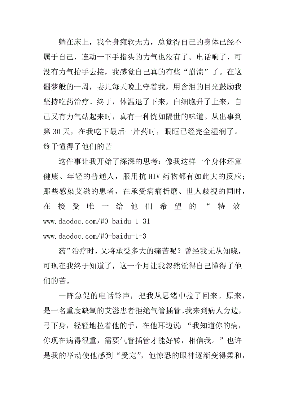 2023年经历过于艾滋病感染擦肩危险过后,切身感受艾滋病人的苦楚_第3页