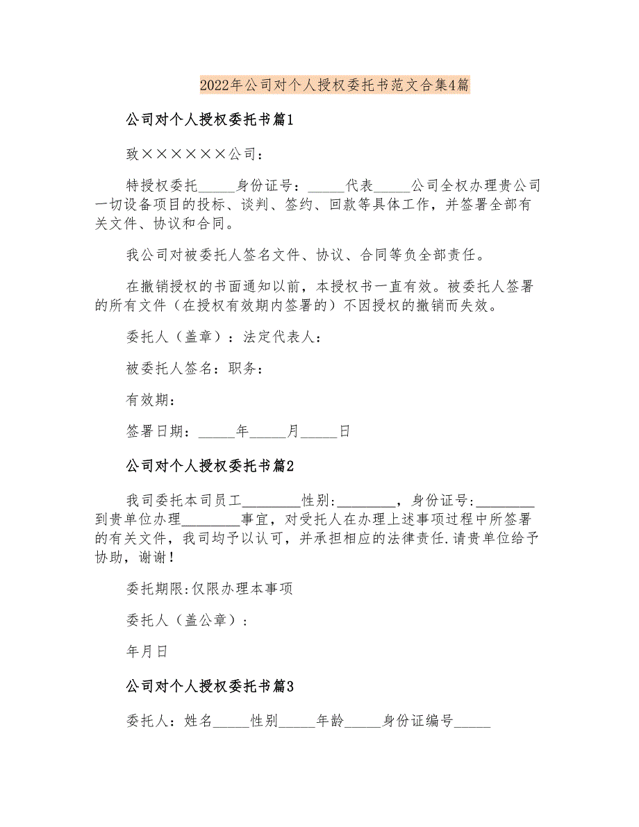 2022年公司对个人授权委托书范文合集4篇_第1页