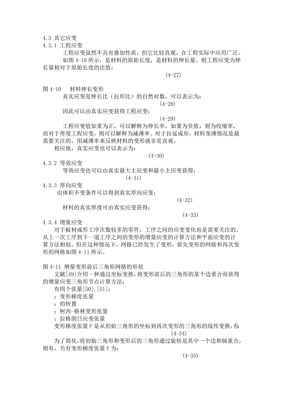 《应变的计算方法》word版_第3页
