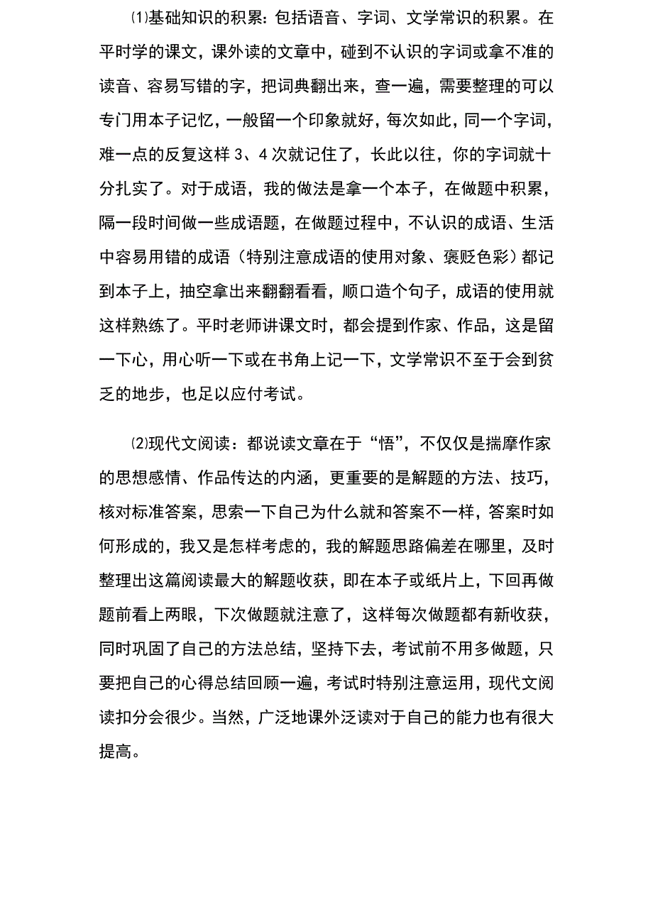 学好初中语文的方法与经验.doc_第2页