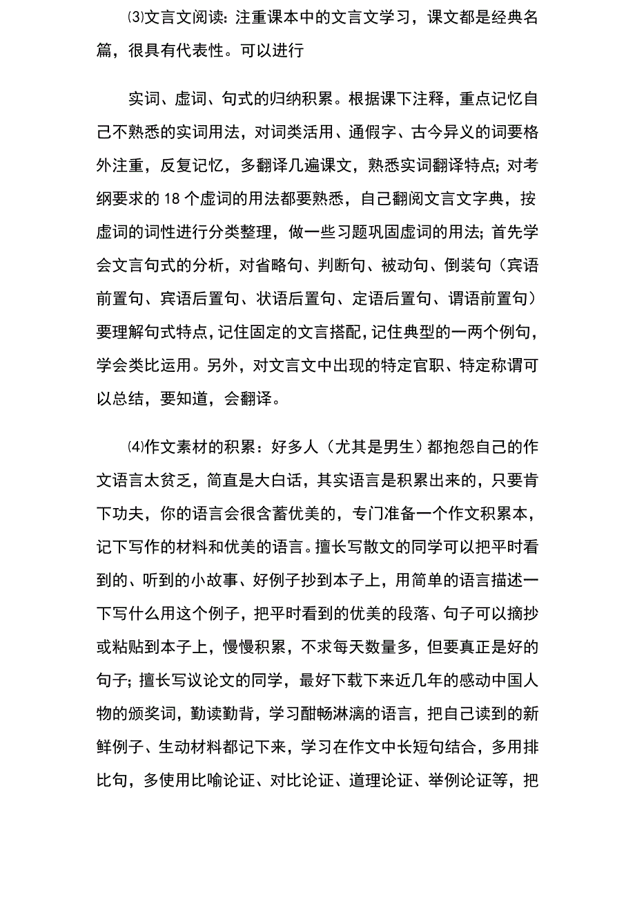 学好初中语文的方法与经验.doc_第3页
