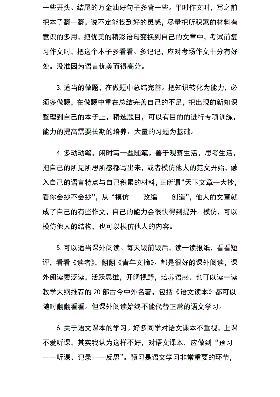 学好初中语文的方法与经验.doc_第4页