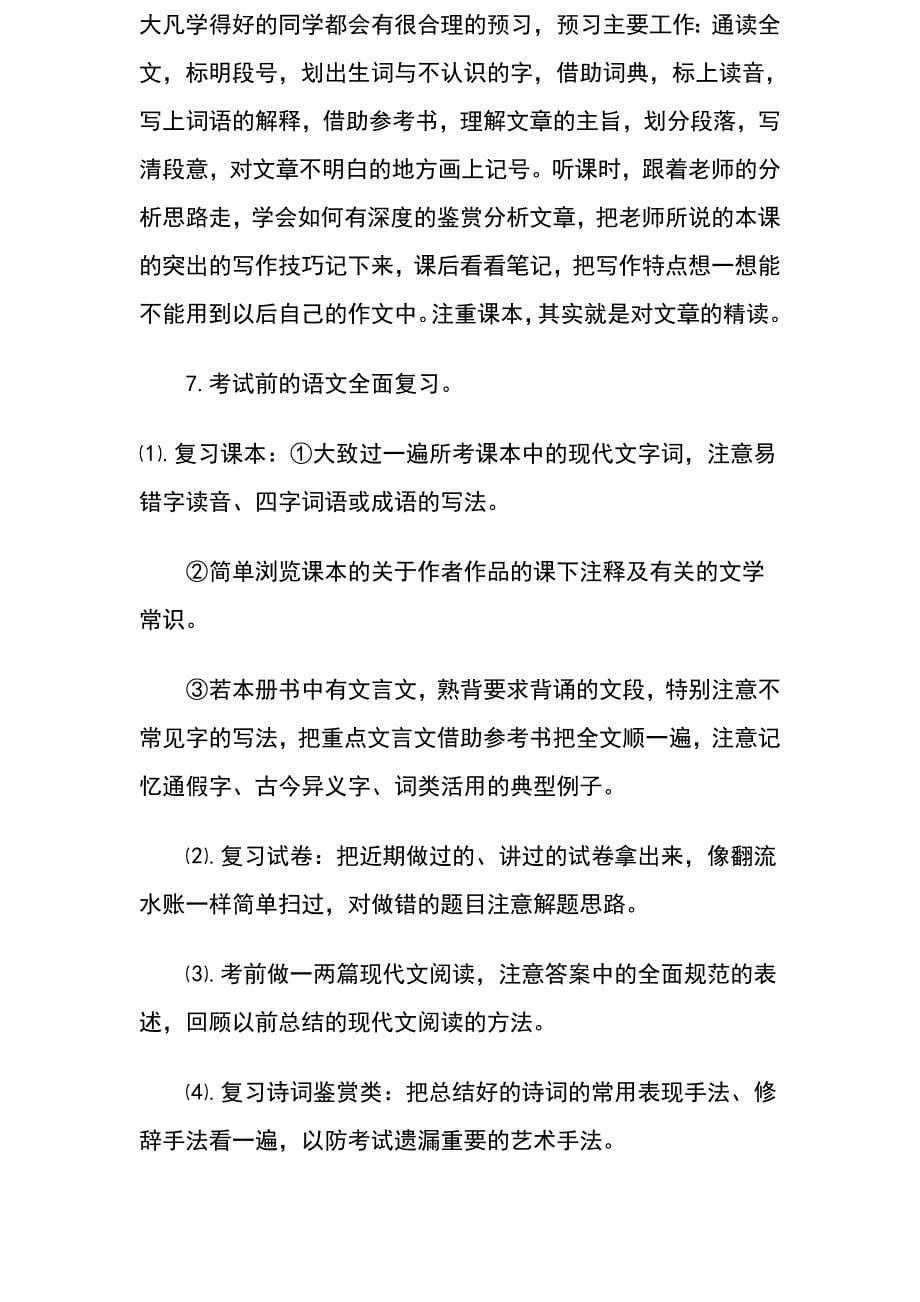 学好初中语文的方法与经验.doc_第5页