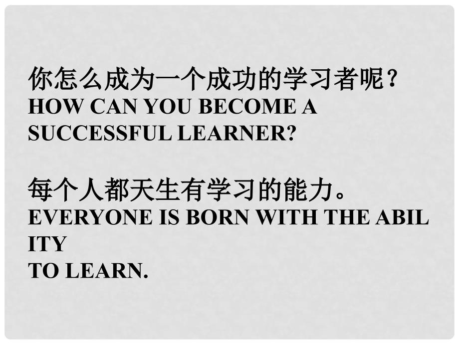 九年级英语全册 口译精练 Unit 1 How can we become good learners课件 （新版）人教新目标版_第3页