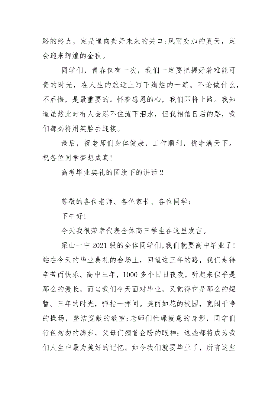 高考毕业典礼的国旗下的演讲稿范文5篇.docx_第3页